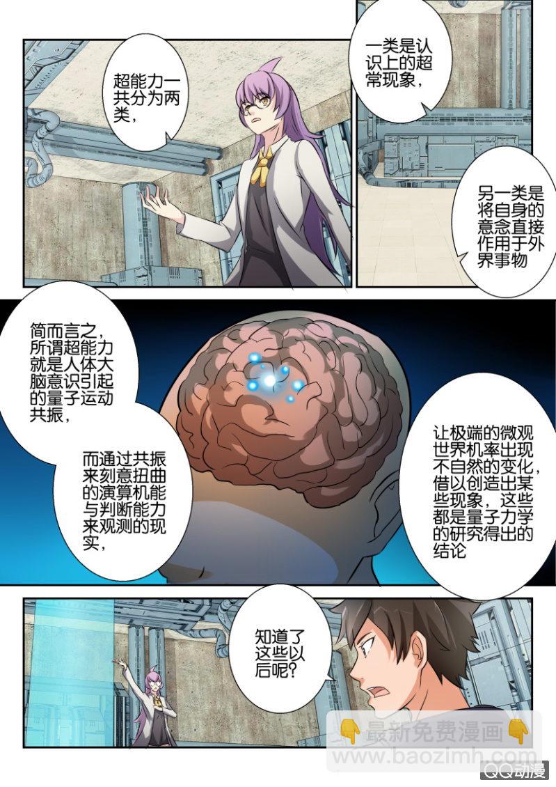 《寄星者》第一百零五回 第10页