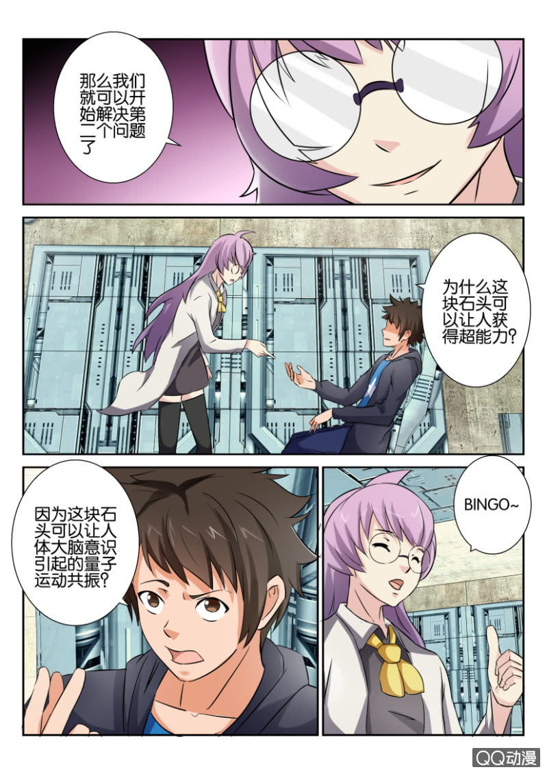 《寄星者》第一百零五回 第11页