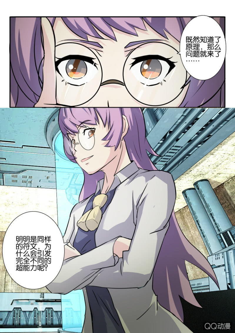 《寄星者》第一百零五回 第12页