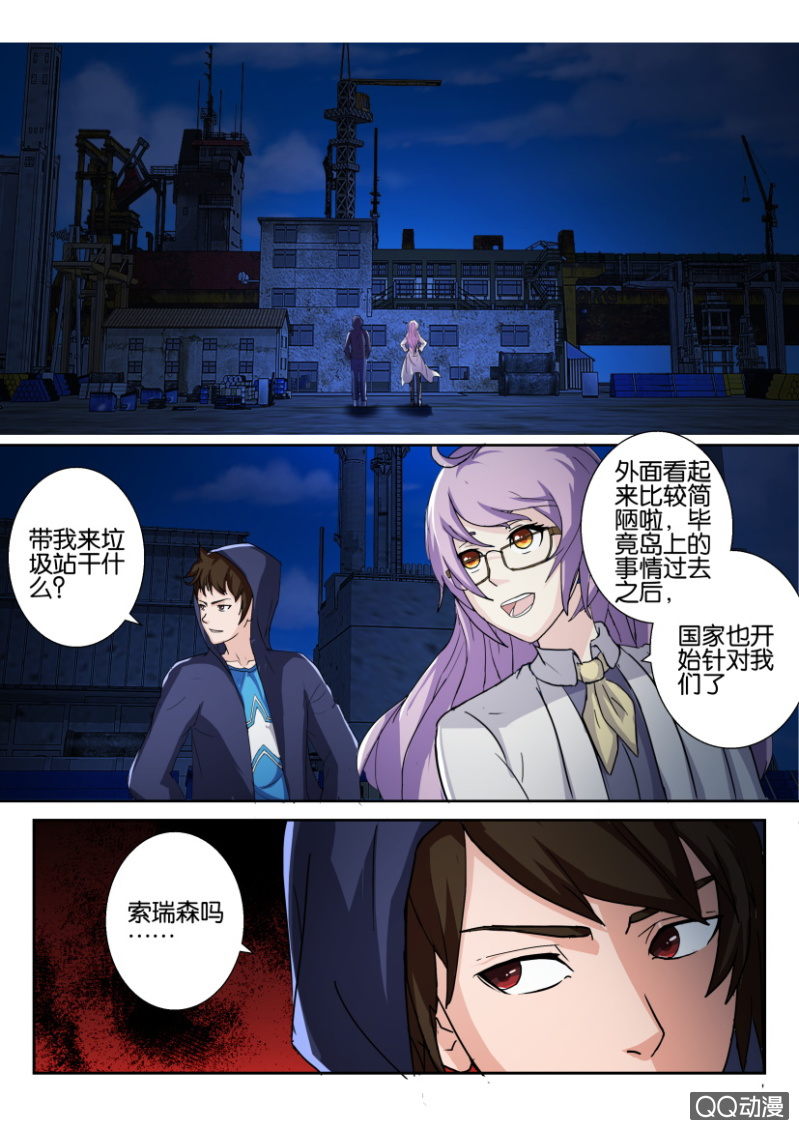 《寄星者》第一百零五回 第1页