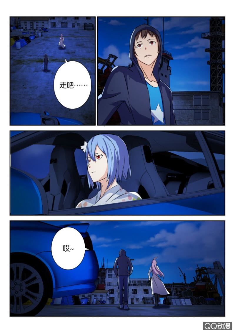 《寄星者》第一百零五回 第2页
