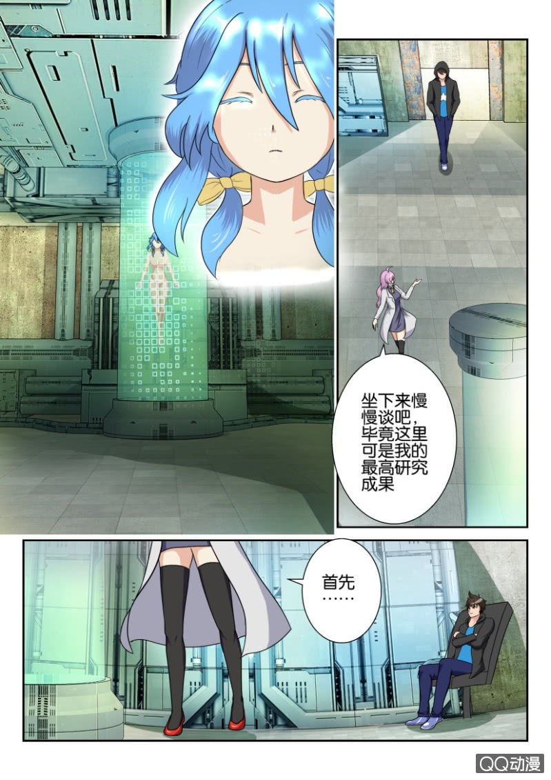 《寄星者》第一百零五回 第7页