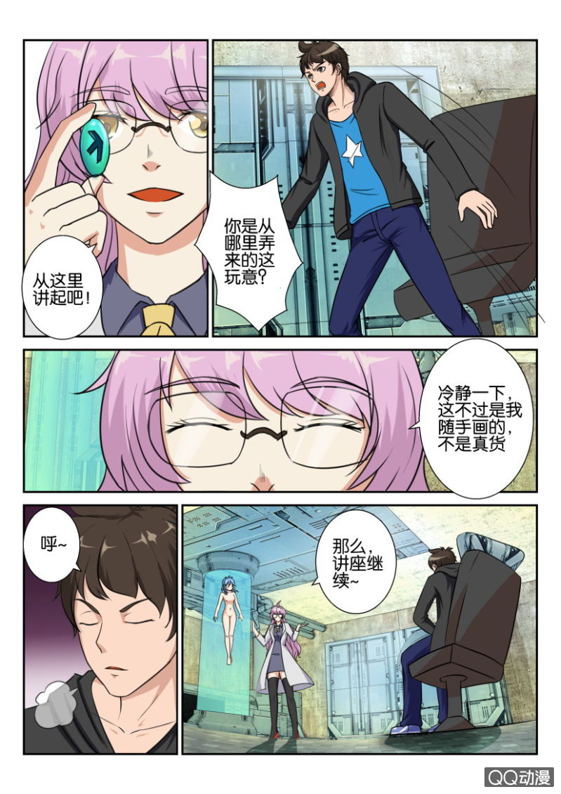 《寄星者》第一百零五回 第8页