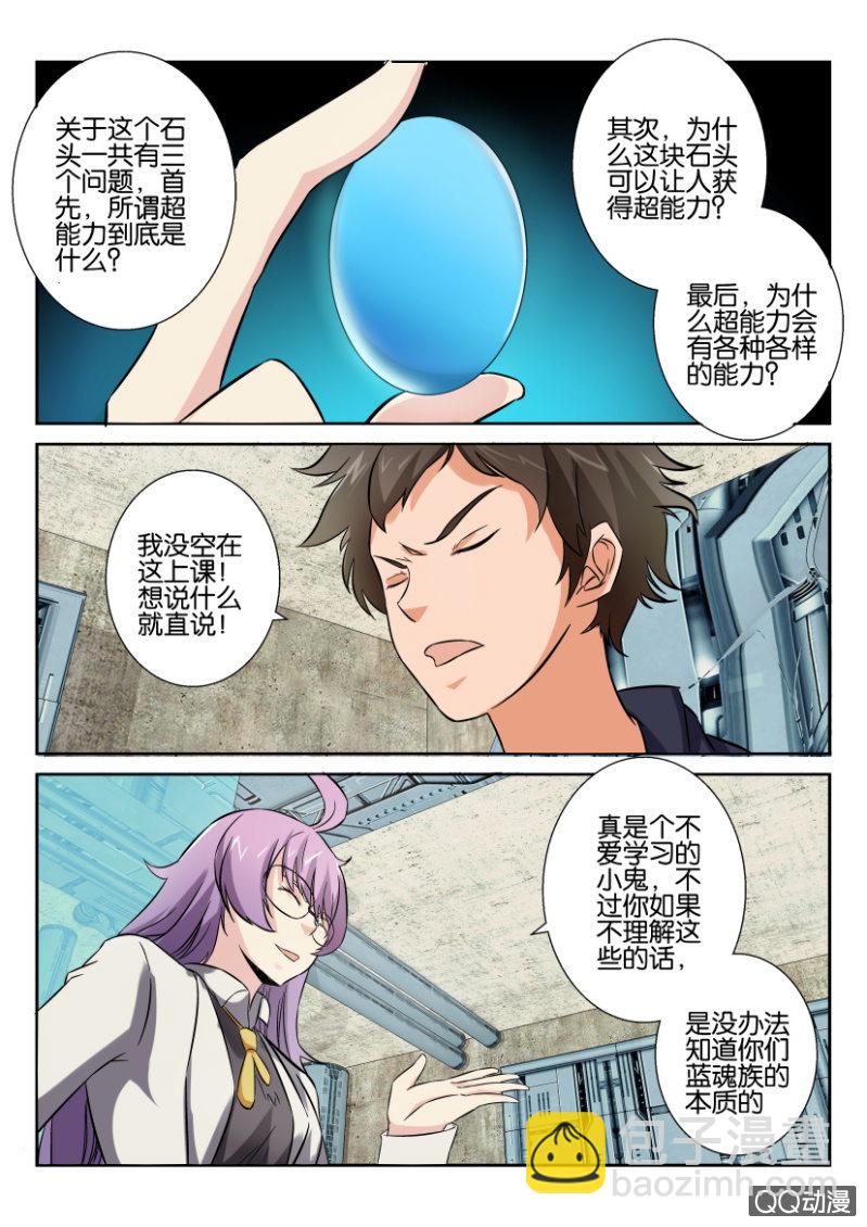 《寄星者》第一百零五回 第9页