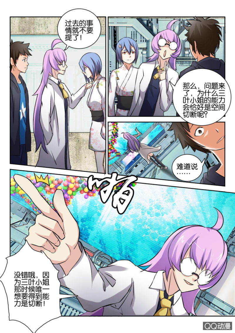 《寄星者》第一百零六回 第10页