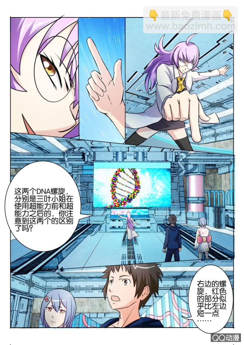 《寄星者》第一百零六回 第11页