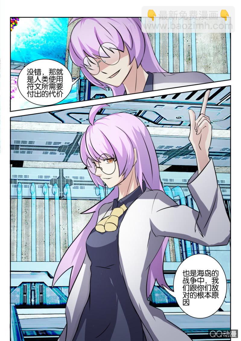 《寄星者》第一百零六回 第12页