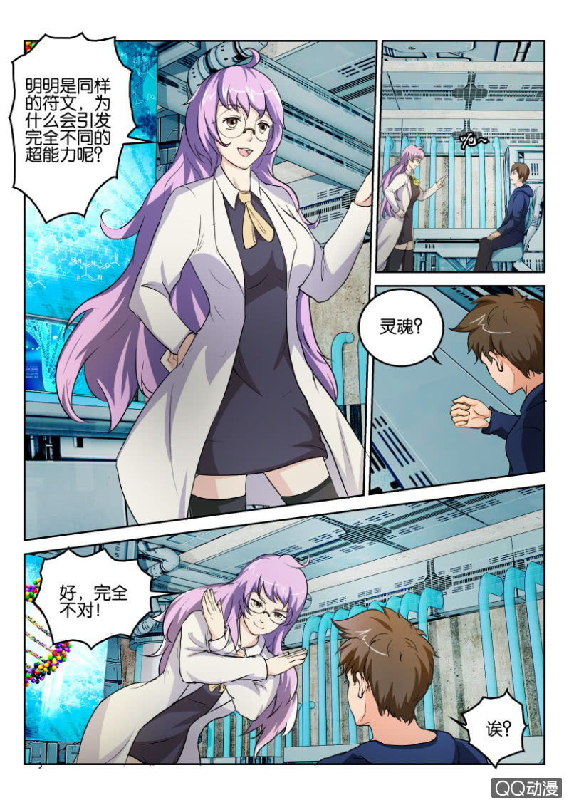 《寄星者》第一百零六回 第1页