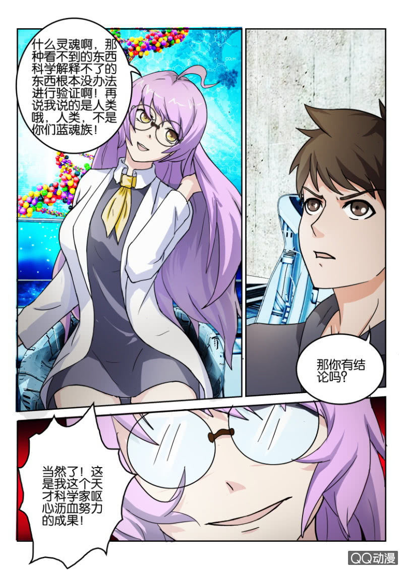 《寄星者》第一百零六回 第2页