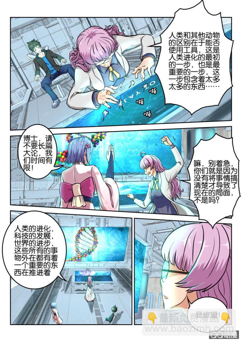 《寄星者》第一百零六回 第3页