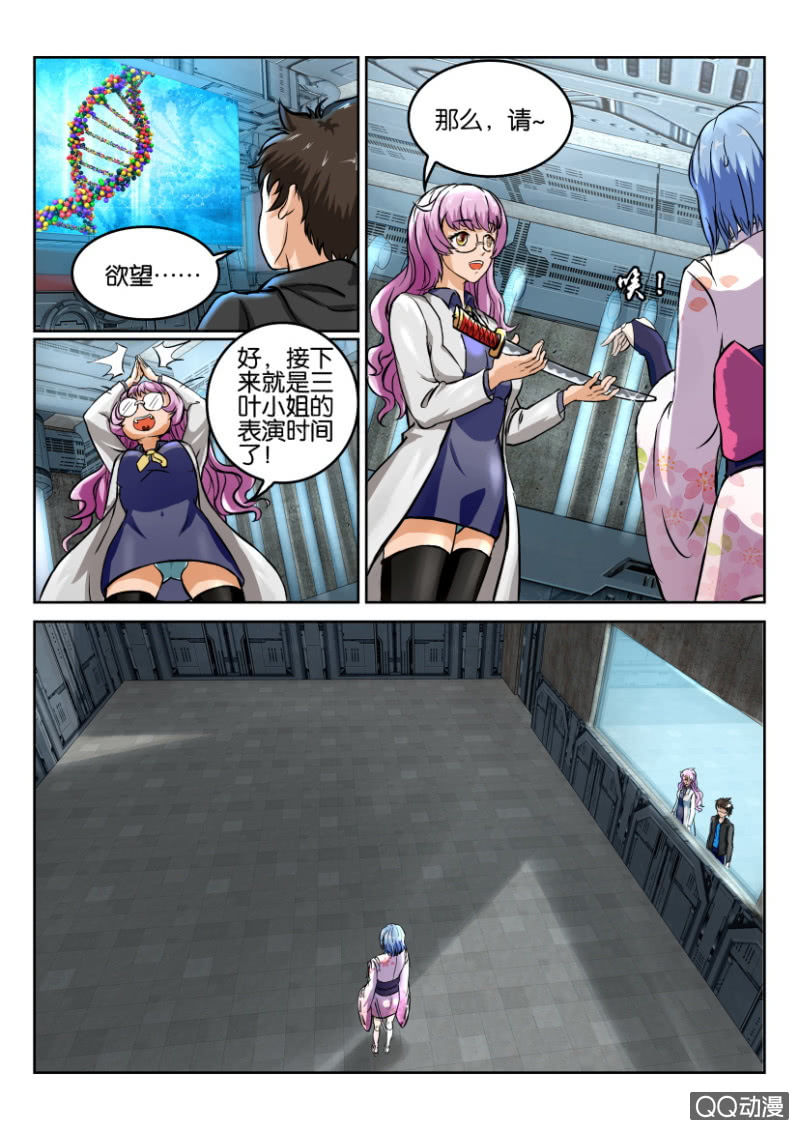 《寄星者》第一百零六回 第4页