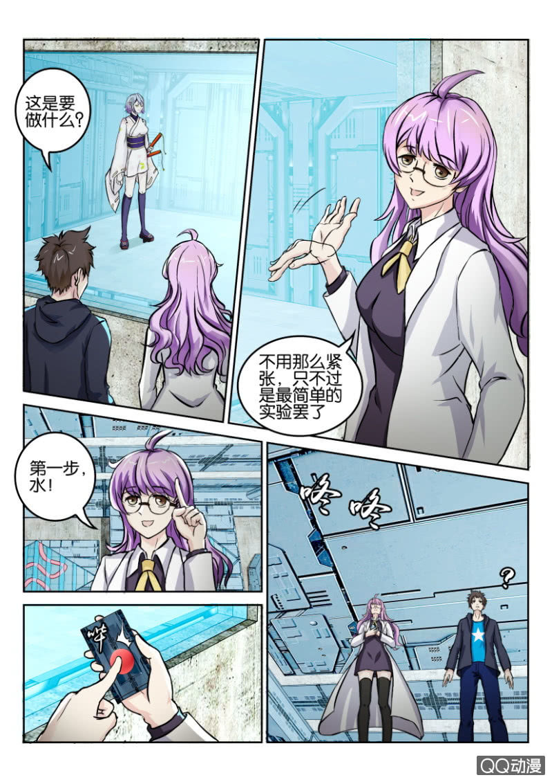 《寄星者》第一百零六回 第5页