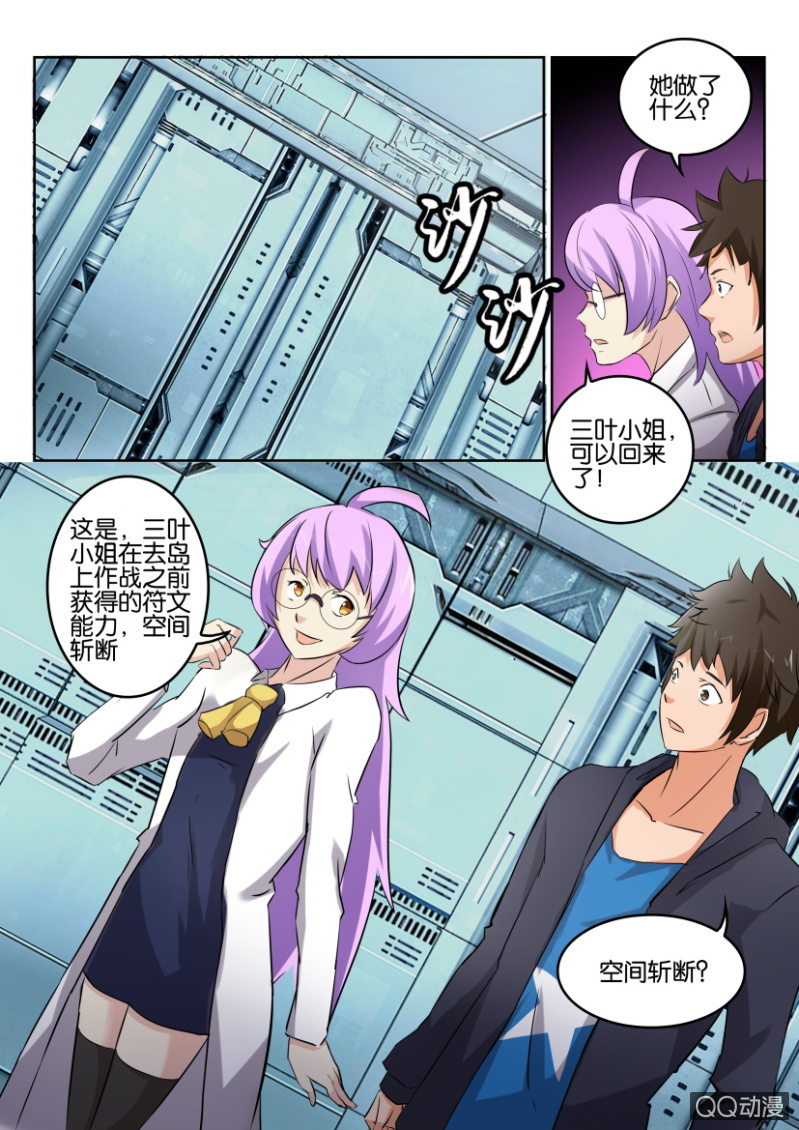《寄星者》第一百零六回 第8页
