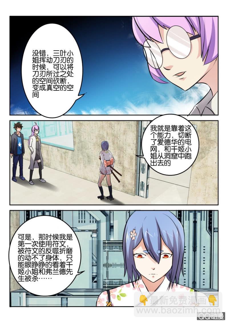 《寄星者》第一百零六回 第9页