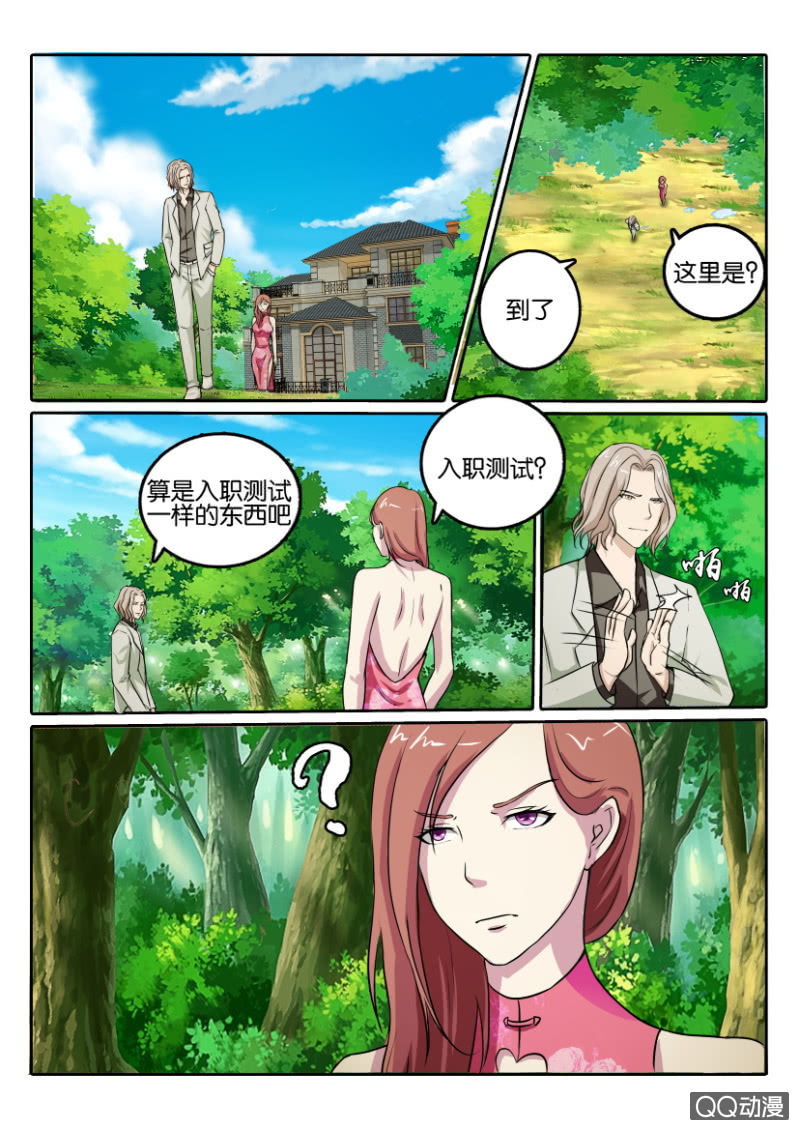 《寄星者》第一百零九回 第10页