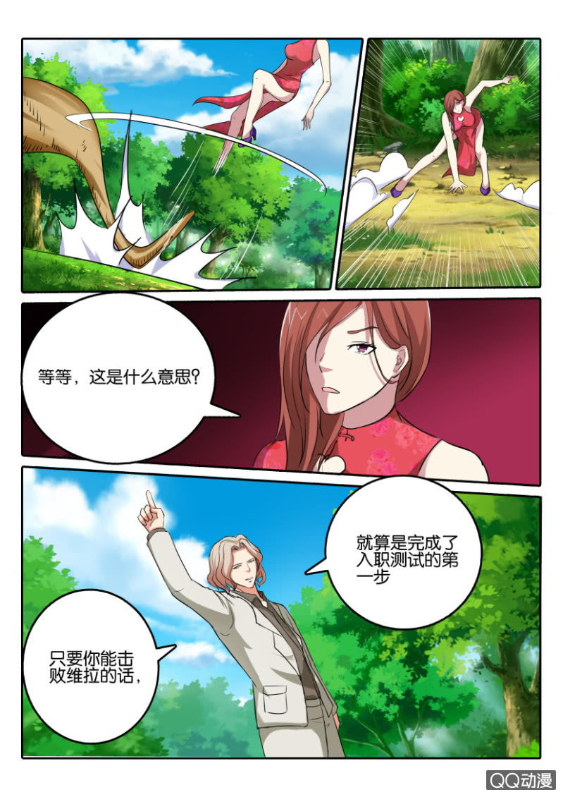 《寄星者》第一百零九回 第11页