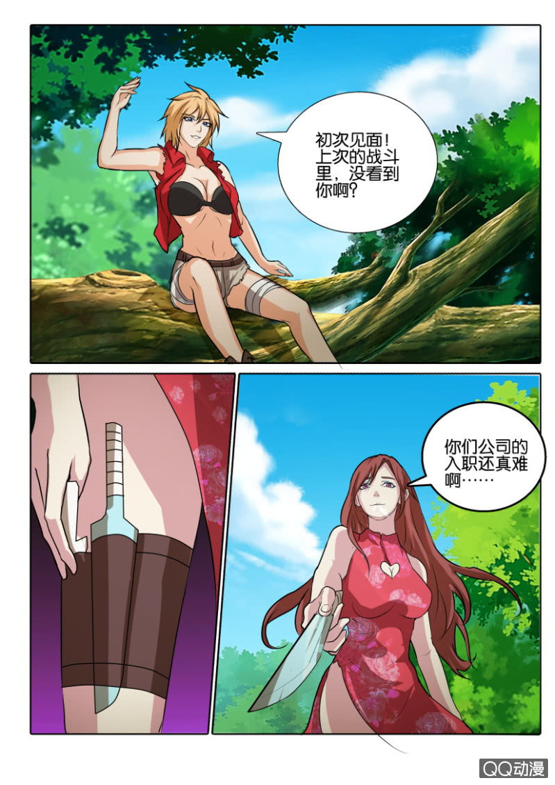 《寄星者》第一百零九回 第12页