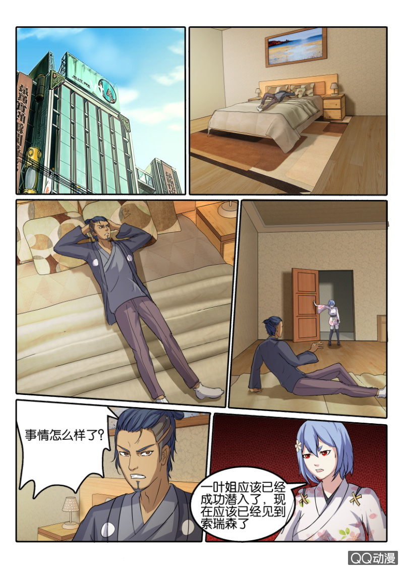 《寄星者》第一百零九回 第1页