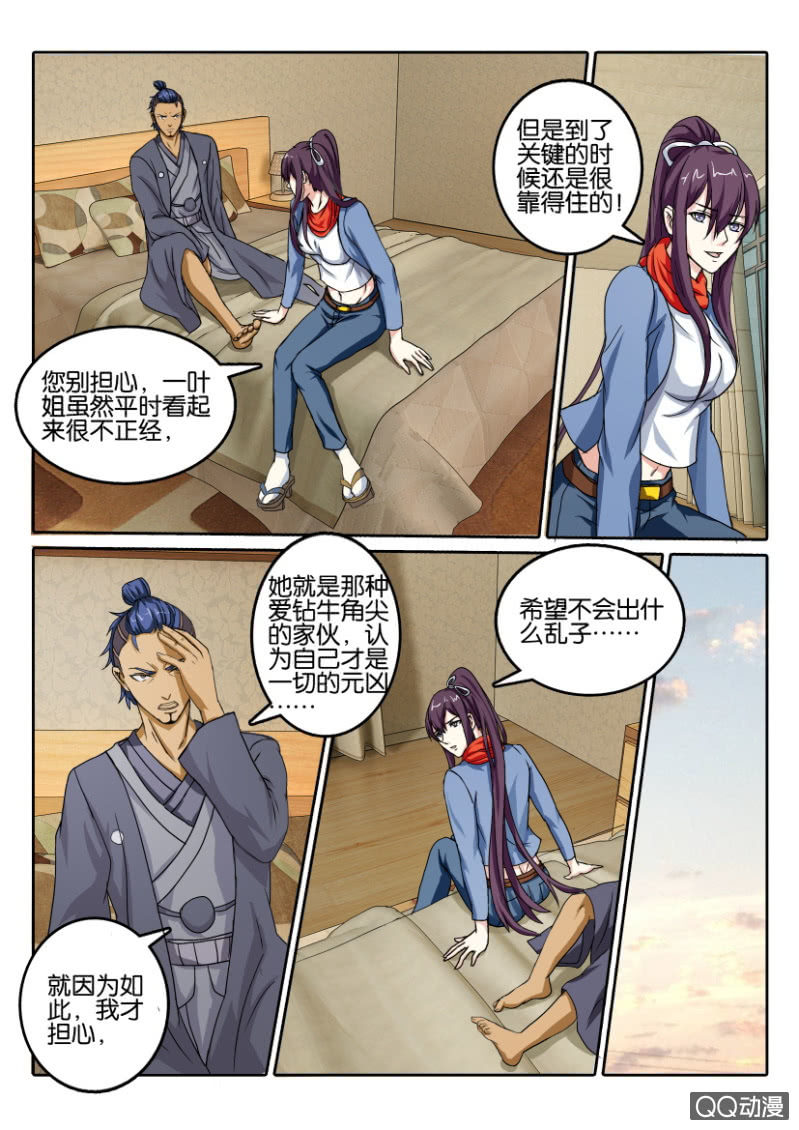 《寄星者》第一百零九回 第2页