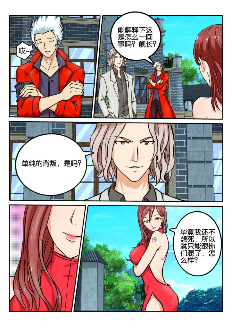 《寄星者》第一百零九回 第4页