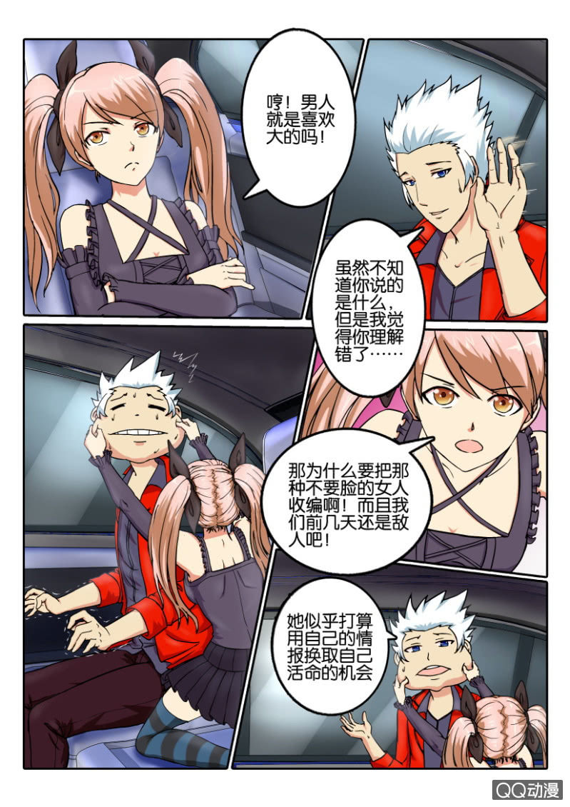 《寄星者》第一百零九回 第6页