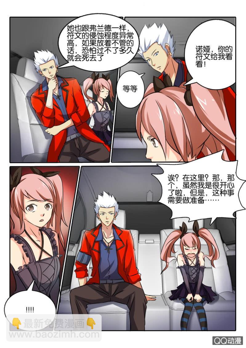 《寄星者》第一百零九回 第7页