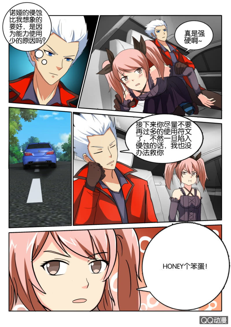 《寄星者》第一百零九回 第9页