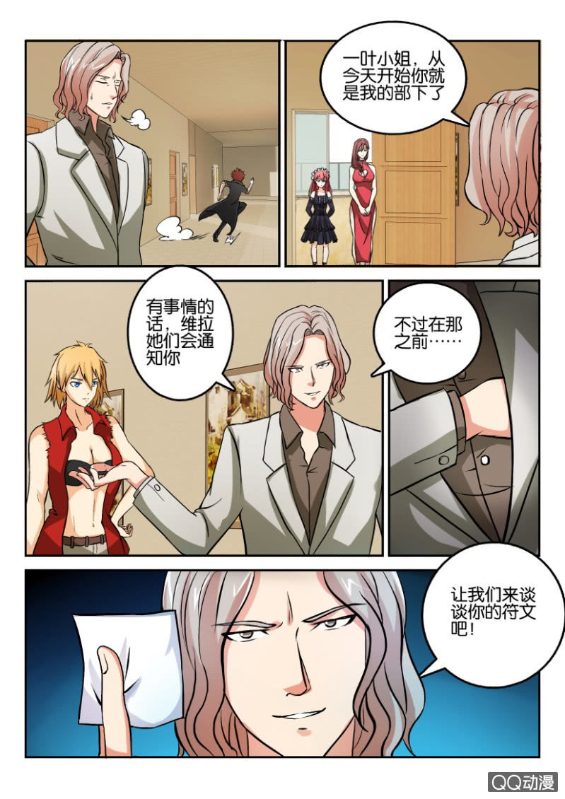《寄星者》第一百一十一回 第11页