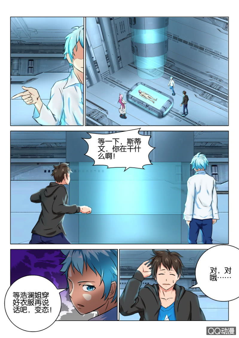 《寄星者》第一百一十一回 第1页