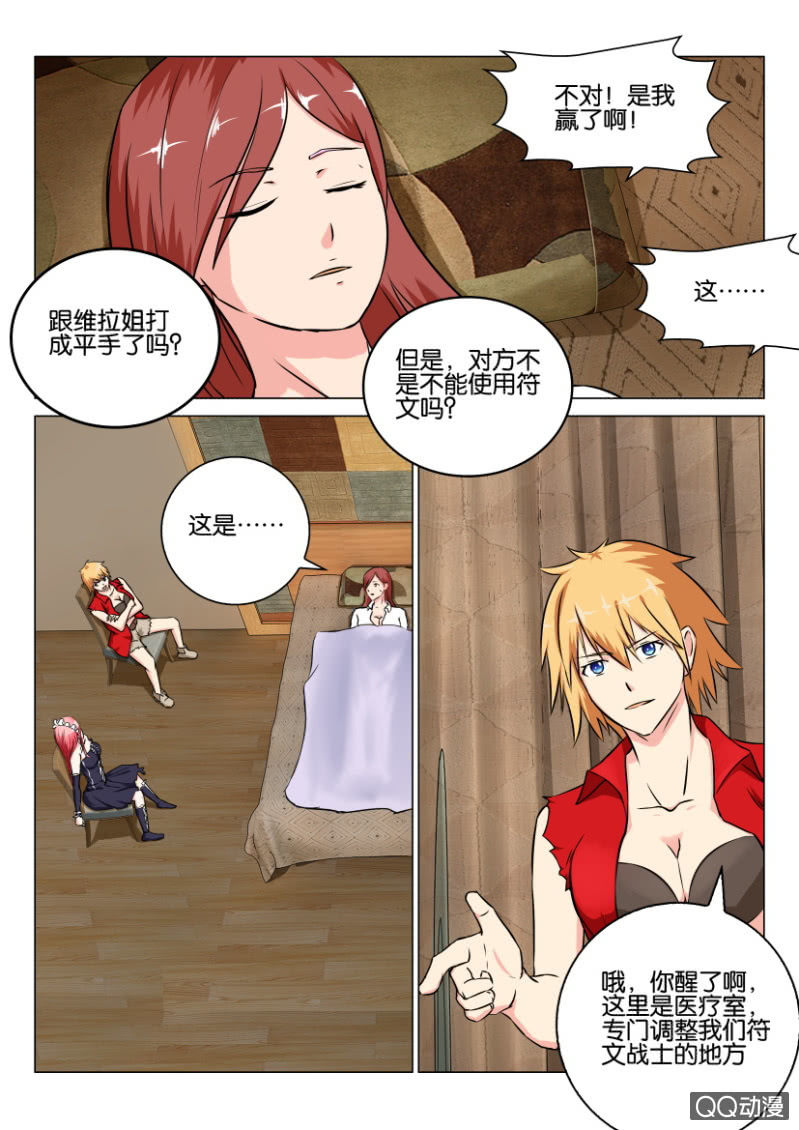 《寄星者》第一百一十一回 第2页
