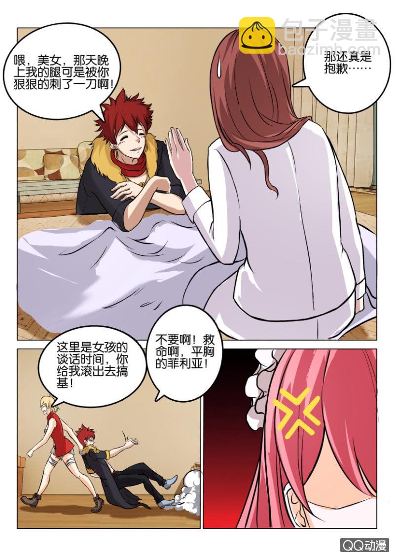 《寄星者》第一百一十一回 第7页