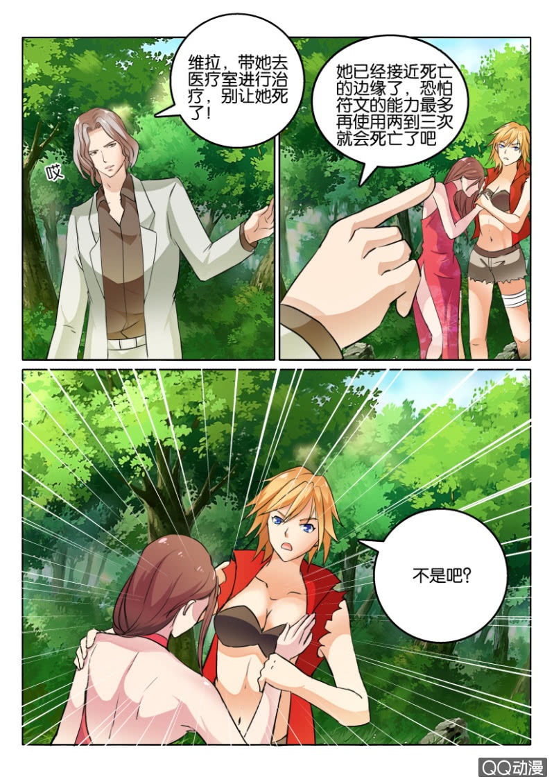 《寄星者》第一百一十回 第10页