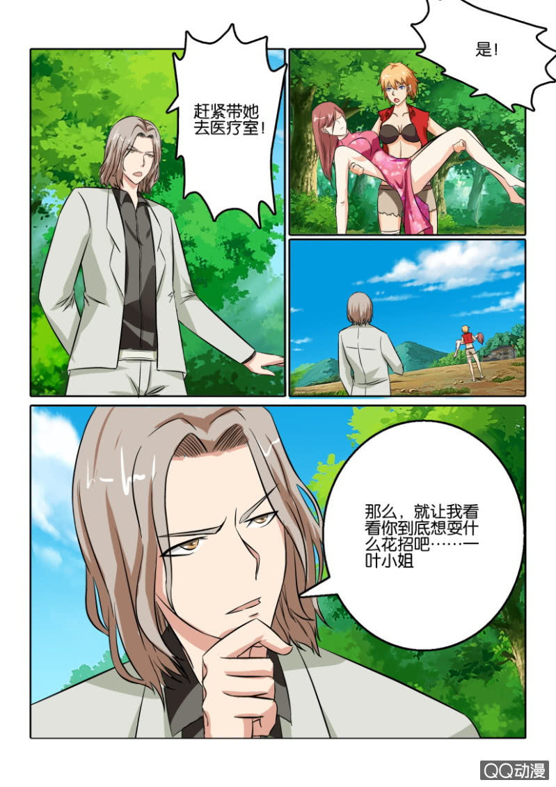 《寄星者》第一百一十回 第11页