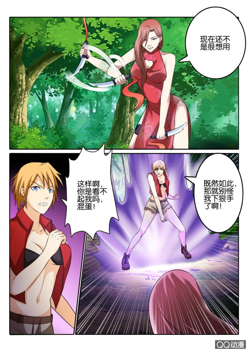 《寄星者》第一百一十回 第2页