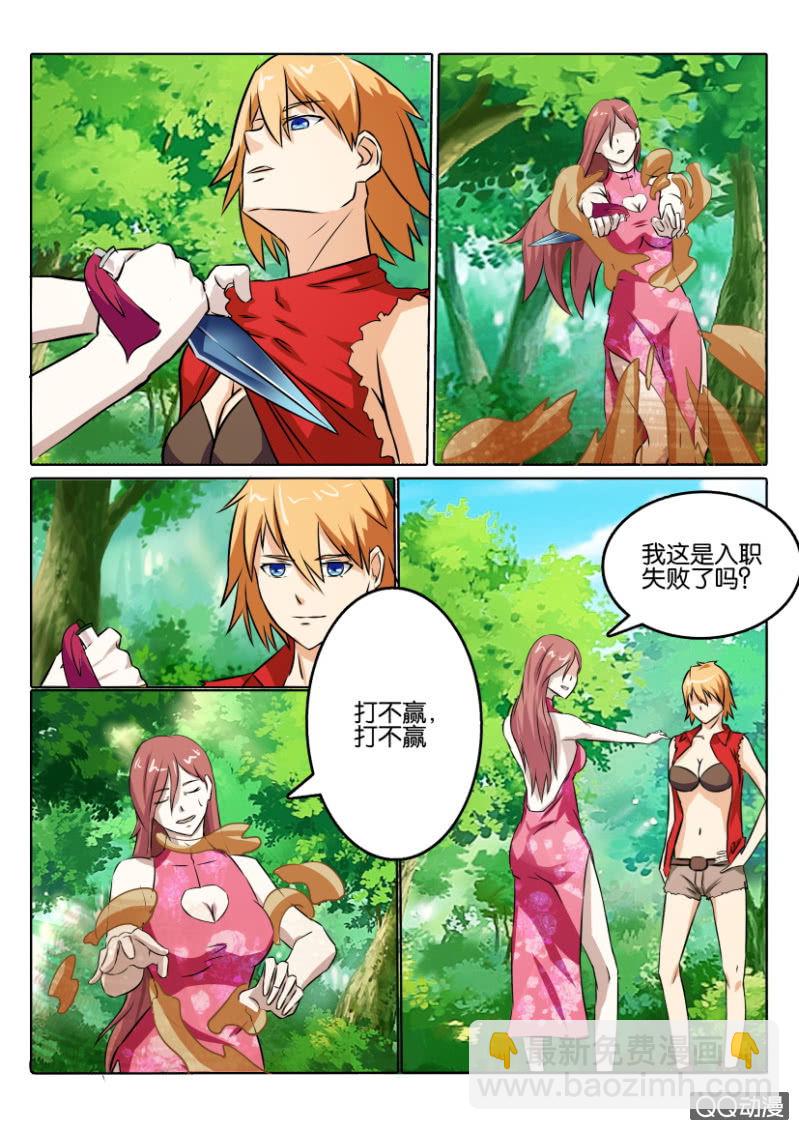 《寄星者》第一百一十回 第7页