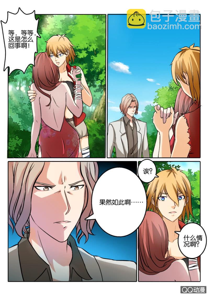 《寄星者》第一百一十回 第9页