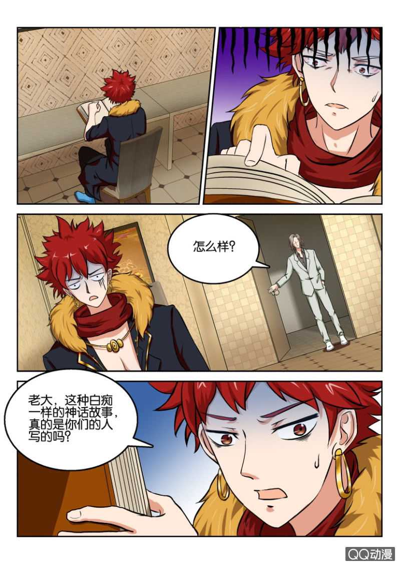 《寄星者》第一百一十二回 第10页