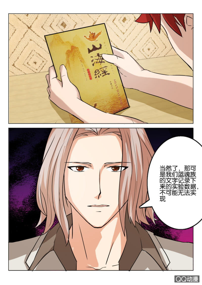 《寄星者》第一百一十二回 第11页