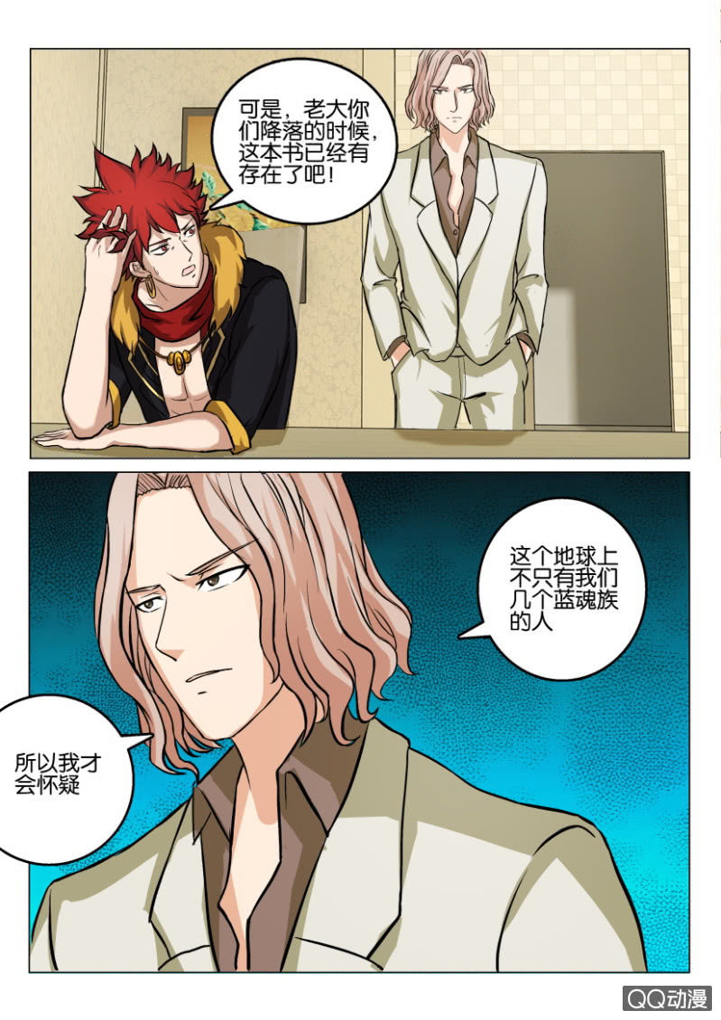 《寄星者》第一百一十二回 第12页