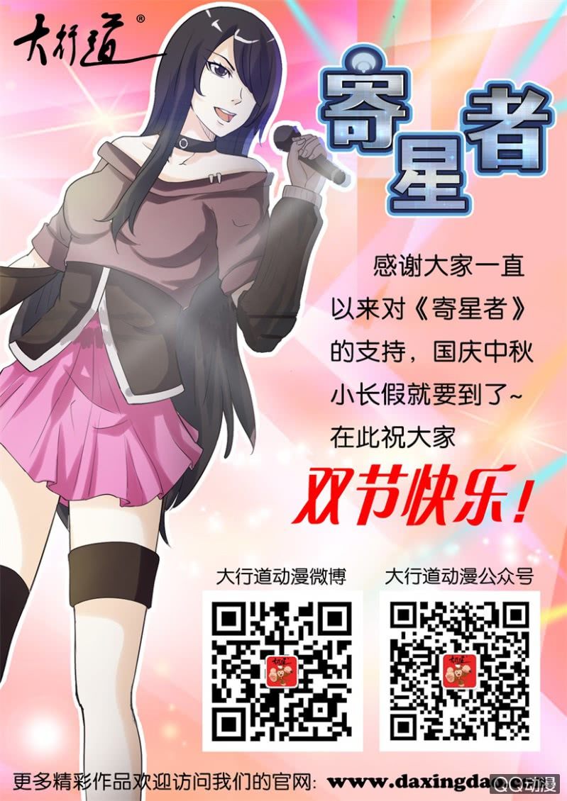 《寄星者》第一百一十二回 第13页