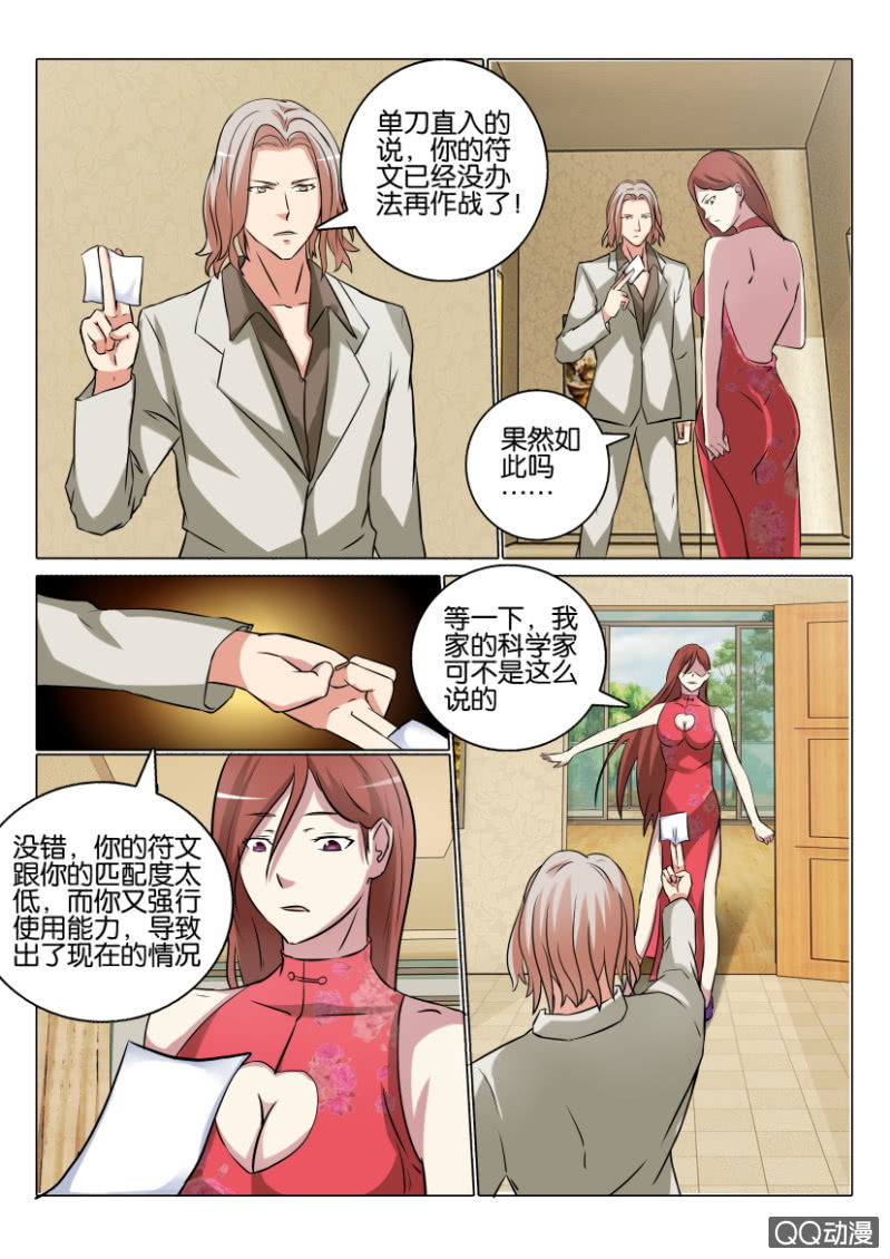 《寄星者》第一百一十二回 第1页