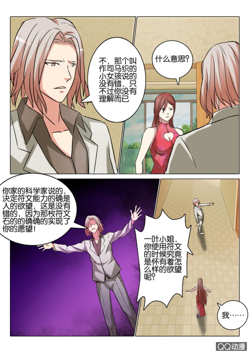 《寄星者》第一百一十二回 第2页