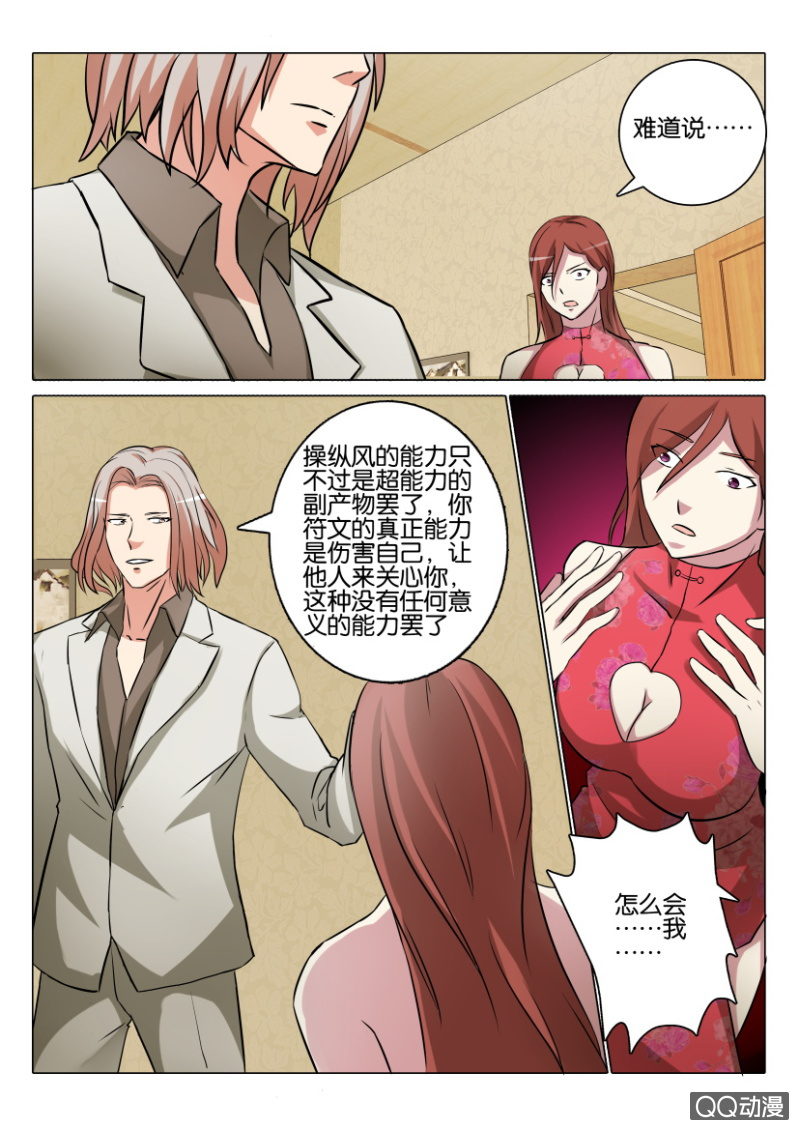 《寄星者》第一百一十二回 第4页