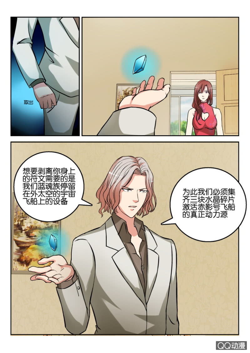 《寄星者》第一百一十二回 第5页