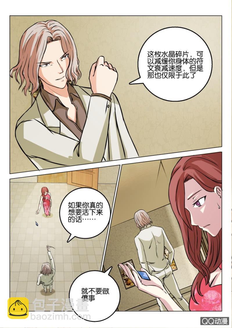 《寄星者》第一百一十二回 第6页