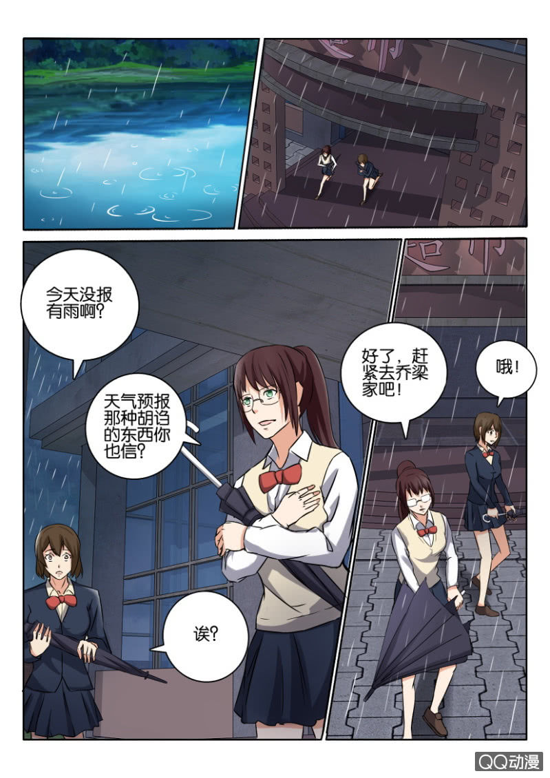 《寄星者》第一百一十五回 第10页