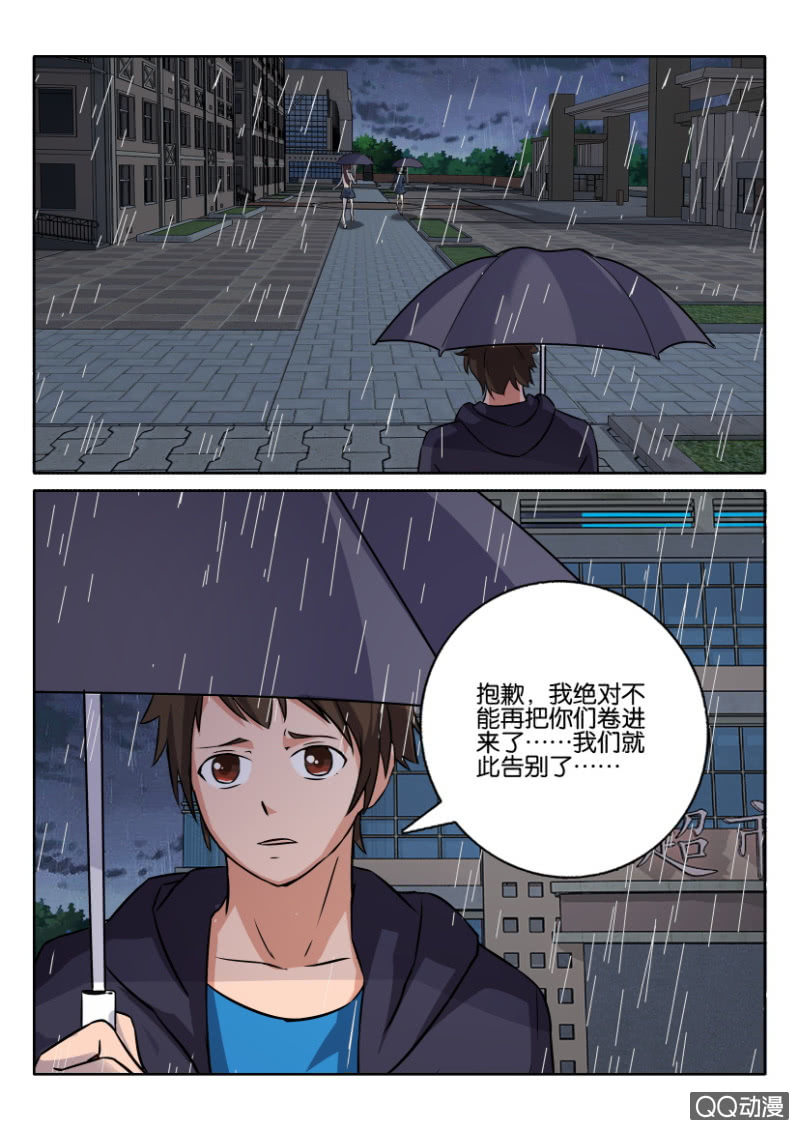 《寄星者》第一百一十五回 第11页