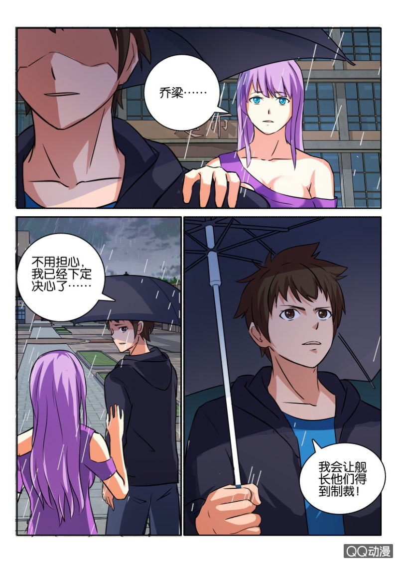 《寄星者》第一百一十五回 第12页