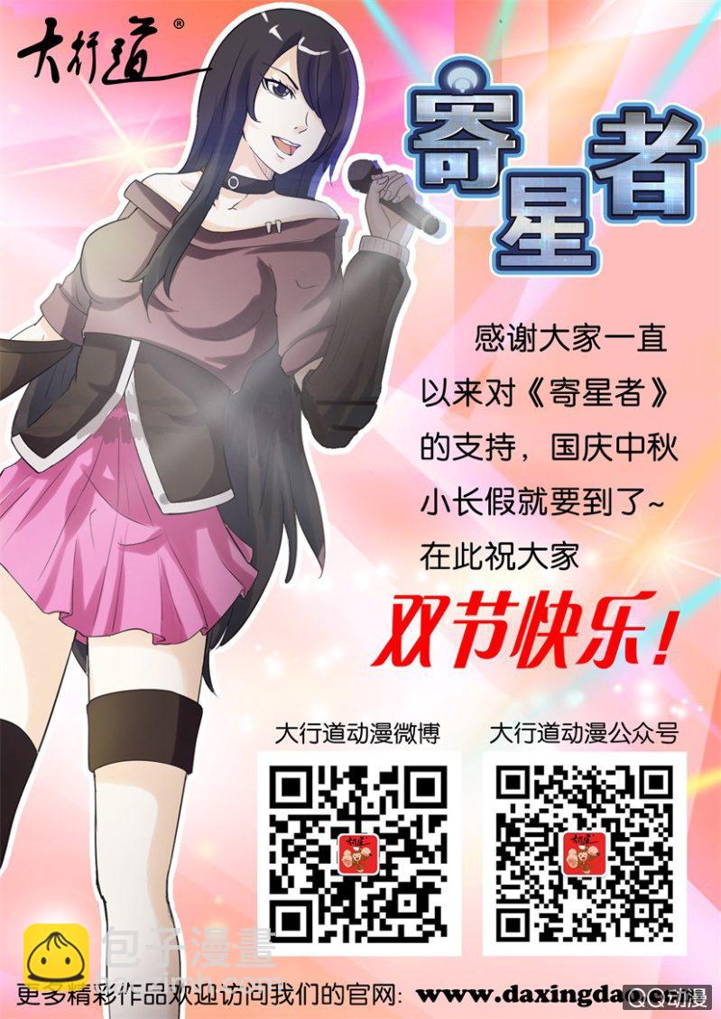 《寄星者》第一百一十五回 第13页