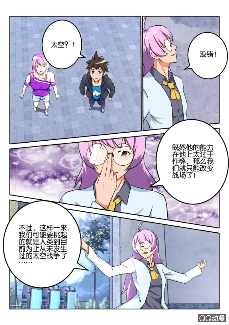 《寄星者》第一百一十五回 第1页